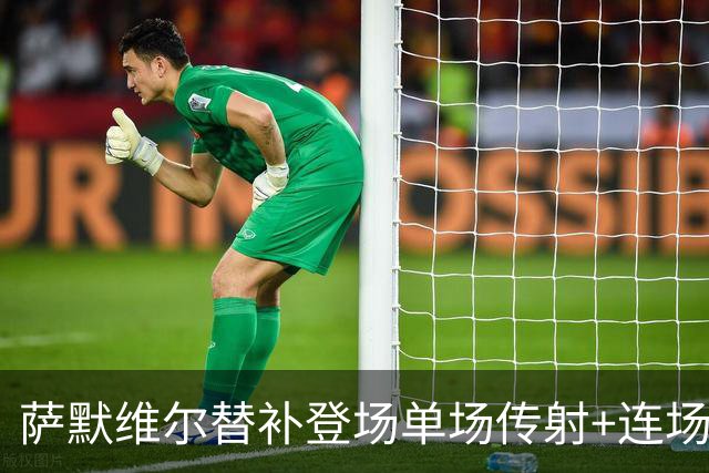 萨默维尔替补登场单场传射+连场破门 荷兰5-1领先瑞典